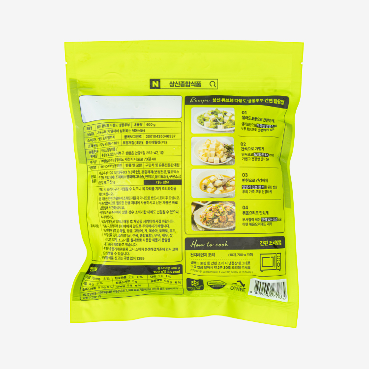 상신 큐브형 다용도 냉동두부 후면 이미지