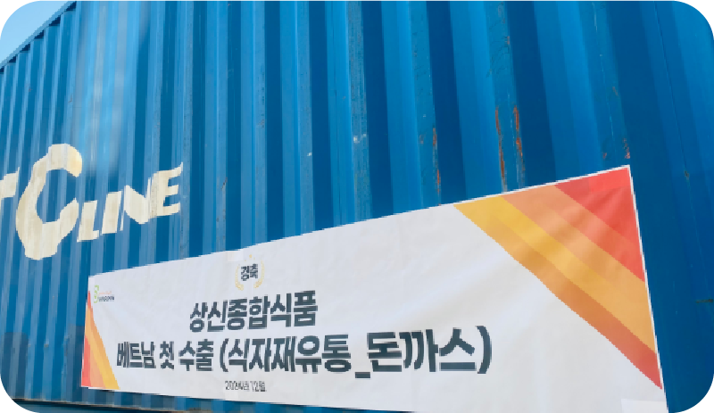 베트남 수출 비주얼 이미지