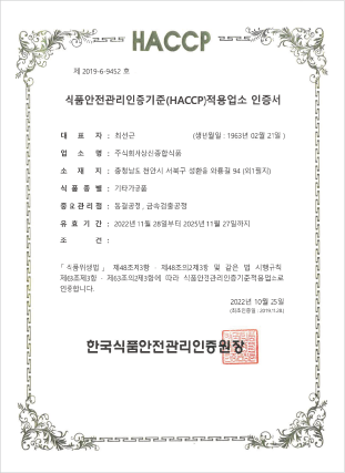 1공장 기타가공품