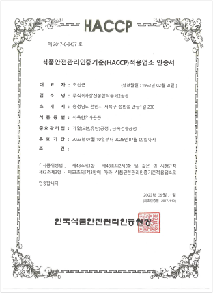 2공장 식육함유가공품