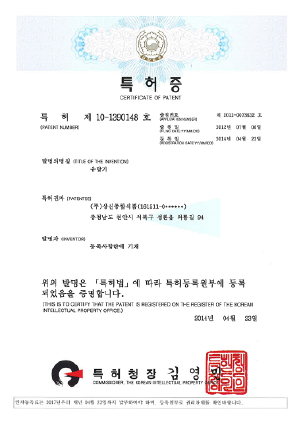 특허증(유탕기)