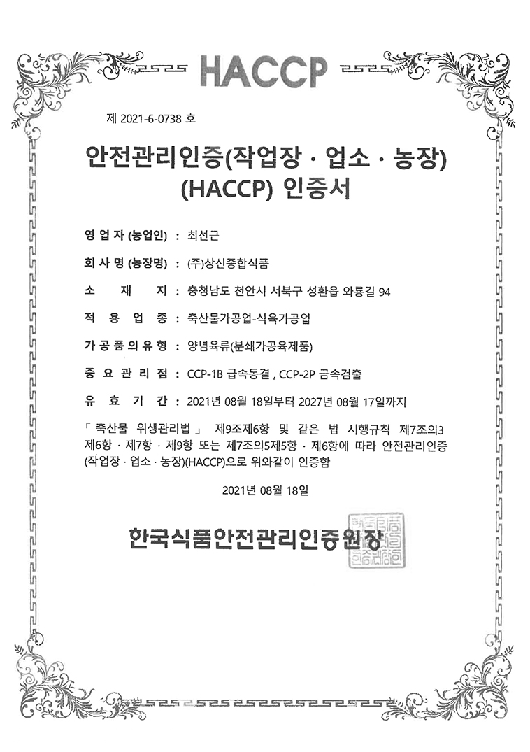 1공장 기타수산물가공품